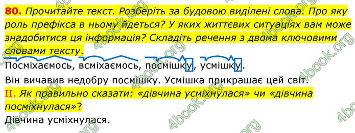 ГДЗ Українська мова 6 клас Голуб