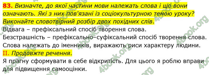 ГДЗ Українська мова 6 клас Голуб