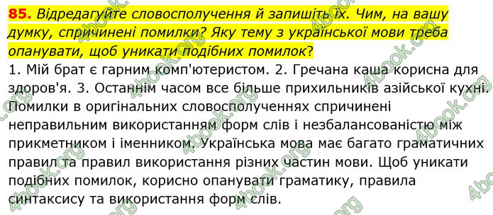 ГДЗ Українська мова 6 клас Голуб