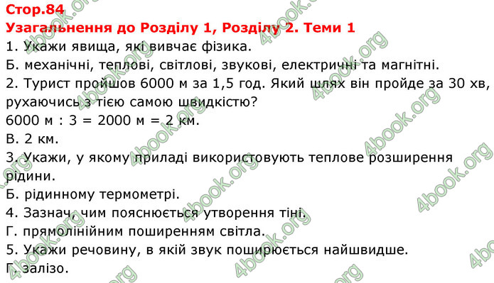 ГДЗ Пізнаємо природу 6 клас Гільберг