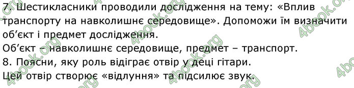 ГДЗ Пізнаємо природу 6 клас Гільберг