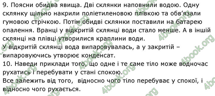 ГДЗ Пізнаємо природу 6 клас Гільберг