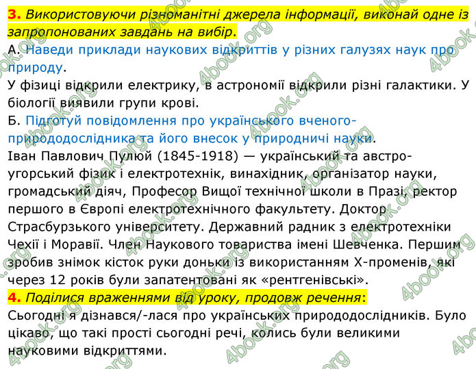 ГДЗ Пізнаємо природу 6 клас Гільберг