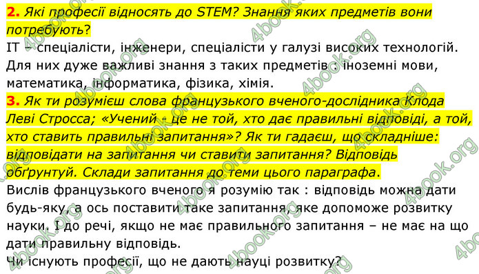 ГДЗ Пізнаємо природу 6 клас Гільберг