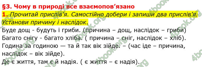 ГДЗ Пізнаємо природу 6 клас Гільберг