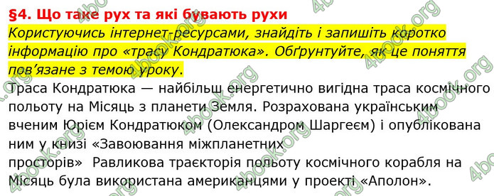 ГДЗ Пізнаємо природу 6 клас Гільберг