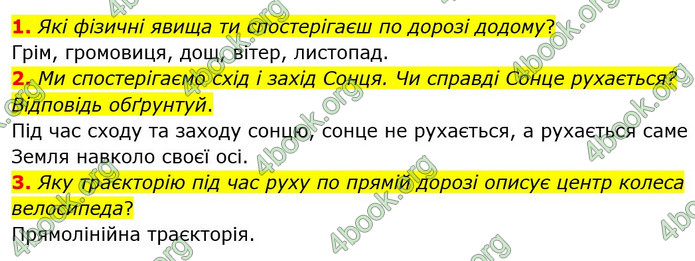 ГДЗ Пізнаємо природу 6 клас Гільберг