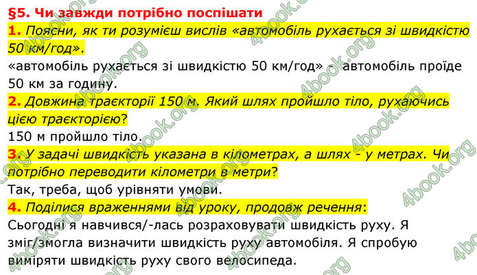 ГДЗ Пізнаємо природу 6 клас Гільберг