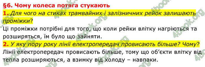 ГДЗ Пізнаємо природу 6 клас Гільберг