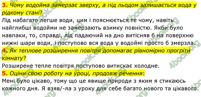 ГДЗ Пізнаємо природу 6 клас Гільберг