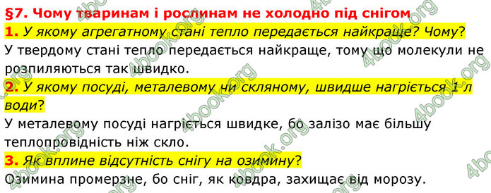 ГДЗ Пізнаємо природу 6 клас Гільберг