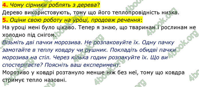 ГДЗ Пізнаємо природу 6 клас Гільберг