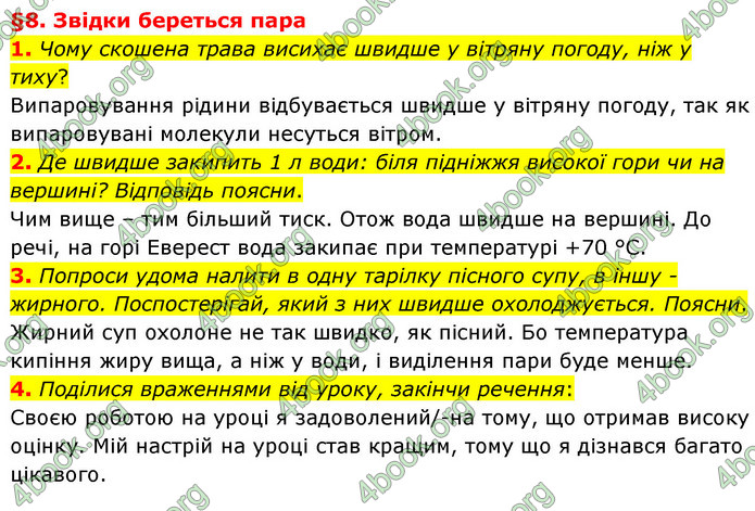 ГДЗ Пізнаємо природу 6 клас Гільберг