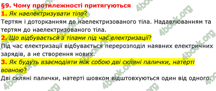 ГДЗ Пізнаємо природу 6 клас Гільберг