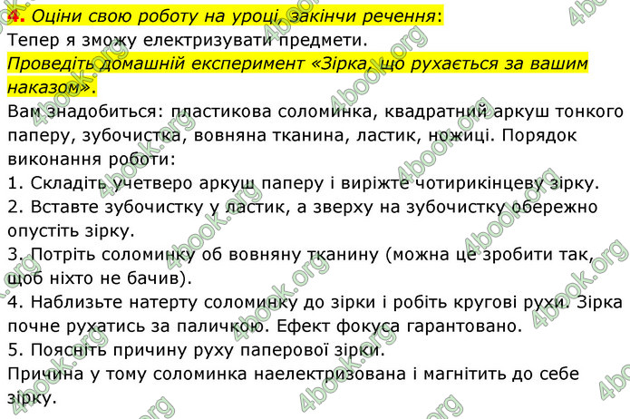 ГДЗ Пізнаємо природу 6 клас Гільберг