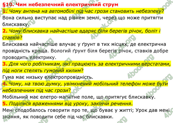 ГДЗ Пізнаємо природу 6 клас Гільберг