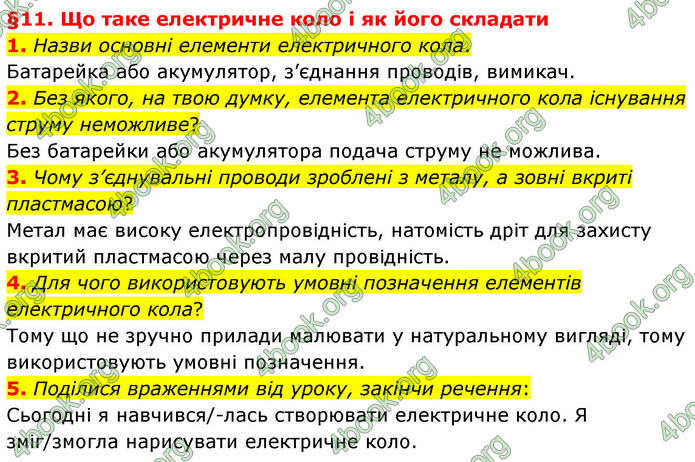 ГДЗ Пізнаємо природу 6 клас Гільберг