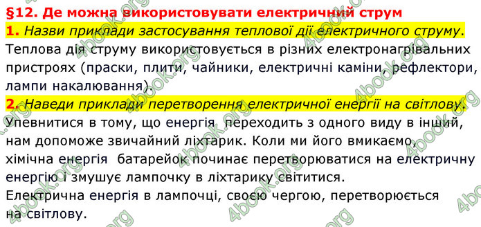 ГДЗ Пізнаємо природу 6 клас Гільберг