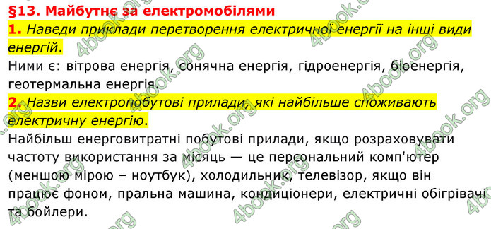 ГДЗ Пізнаємо природу 6 клас Гільберг