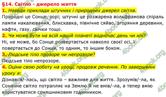 ГДЗ Пізнаємо природу 6 клас Гільберг