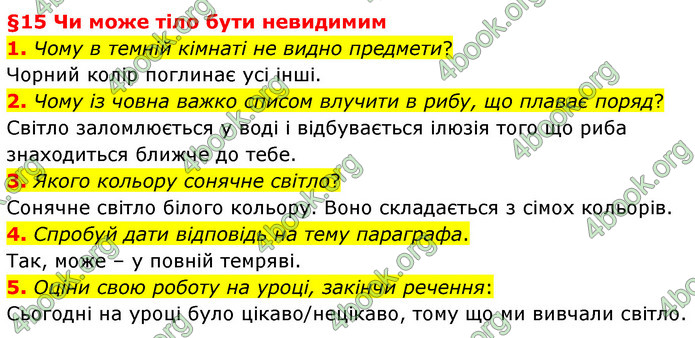 ГДЗ Пізнаємо природу 6 клас Гільберг