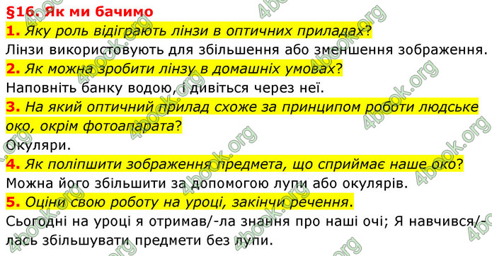 ГДЗ Пізнаємо природу 6 клас Гільберг