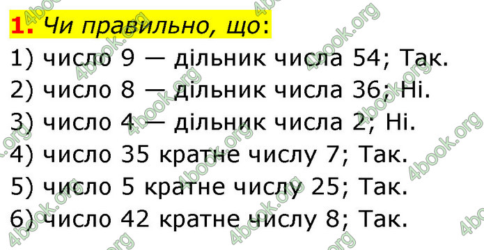 ГДЗ Математика 6 клас Кравчук