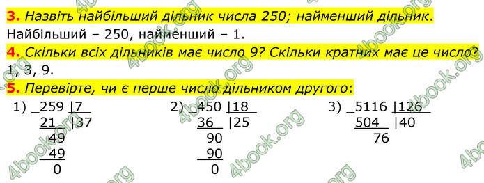 ГДЗ Математика 6 клас Кравчук