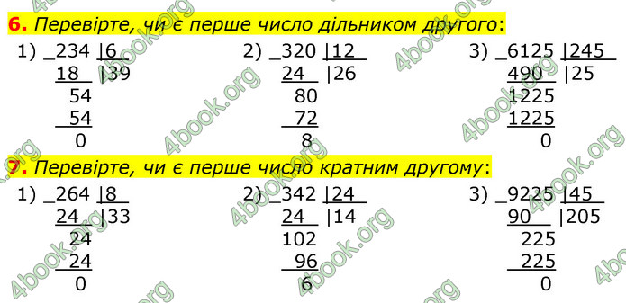 ГДЗ Математика 6 клас Кравчук