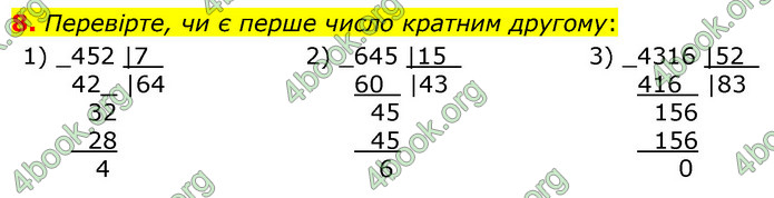 ГДЗ Математика 6 клас Кравчук