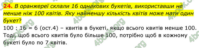 ГДЗ Математика 6 клас Кравчук
