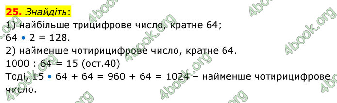 ГДЗ Математика 6 клас Кравчук