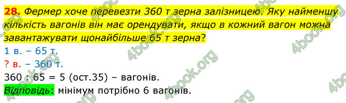 ГДЗ Математика 6 клас Кравчук
