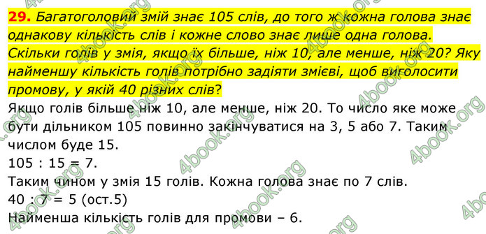 ГДЗ Математика 6 клас Кравчук