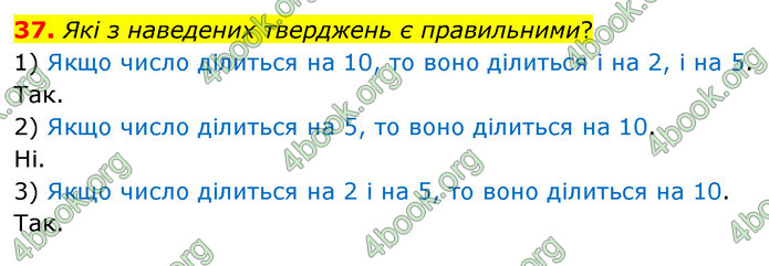 ГДЗ Математика 6 клас Кравчук
