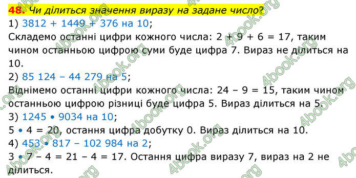 ГДЗ Математика 6 клас Кравчук