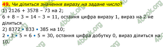 ГДЗ Математика 6 клас Кравчук