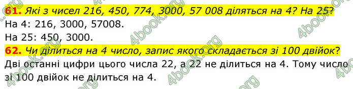 ГДЗ Математика 6 клас Кравчук