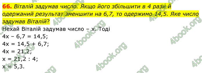 ГДЗ Математика 6 клас Кравчук