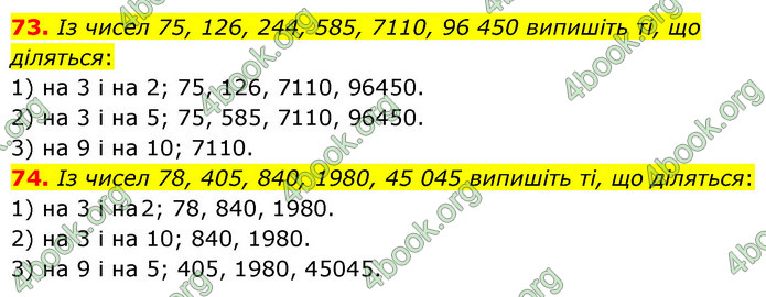ГДЗ Математика 6 клас Кравчук