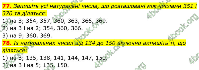 ГДЗ Математика 6 клас Кравчук