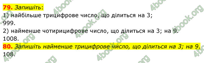 ГДЗ Математика 6 клас Кравчук