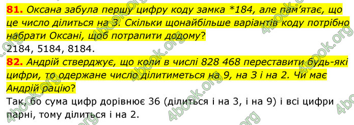 ГДЗ Математика 6 клас Кравчук