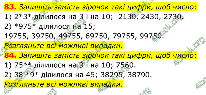 ГДЗ Математика 6 клас Кравчук