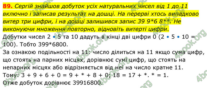 ГДЗ Математика 6 клас Кравчук
