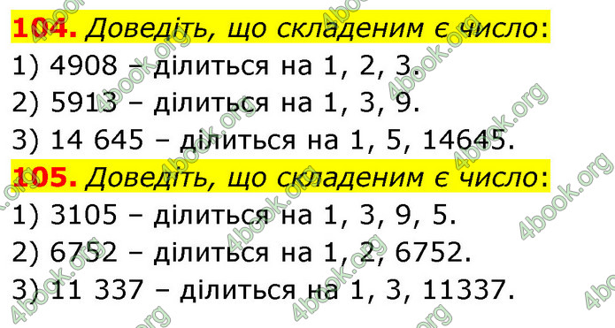 ГДЗ Математика 6 клас Кравчук