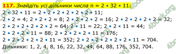 ГДЗ Математика 6 клас Кравчук