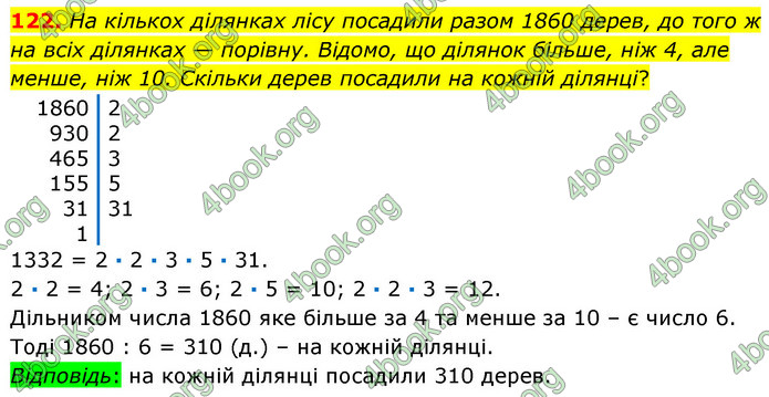 ГДЗ Математика 6 клас Кравчук