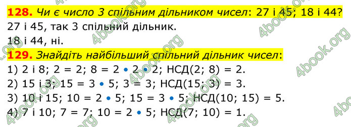 ГДЗ Математика 6 клас Кравчук