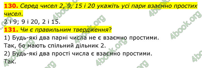 ГДЗ Математика 6 клас Кравчук